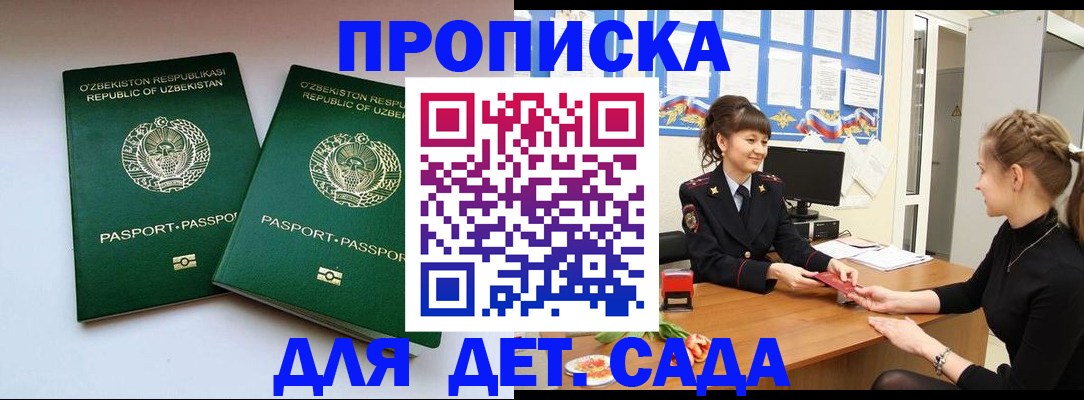 временная регистрация для школы в Лузе
